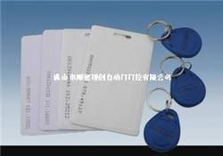 id卡 ic卡 感应卡 产品展示 佛山自动门 佛山自动感应门 顺德自动门 佛山高速卷帘门厂家 感应玻璃门 电动门 遥控平移趟门机 铁艺门开门机 别墅开门机 90平开门 电动地弹簧 医用气密门 工业车间自动快速门 自动门配件 自动门铝合 佛山市顶创自动门门控