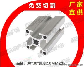 3030工业铝型材 流水线配件 湖北铝型材生产厂家